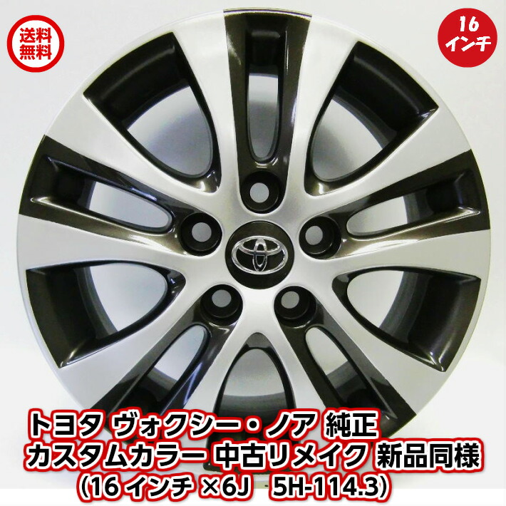 トヨタ純正16インチアルミホイール4本 激安 中古 4本セット】 トヨタ マークX 120系 純正 アルミ