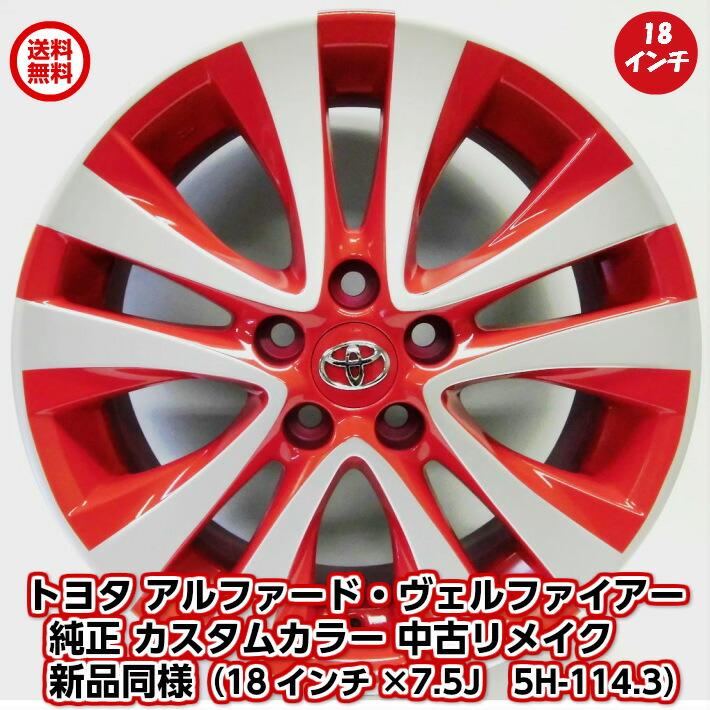 楽天市場】【中古 新品同様】【トヨタ アルファード ヴェルファイア 純正 中古アルミホイールリメイク品】4本セット トヨタ純正 ヴォクシー ノア  アルファード 純正 16×6.5J 114.3-5穴 +33 16インチ 中古ホイール : ＳＢＳＳｈｏｐ 楽天市場店