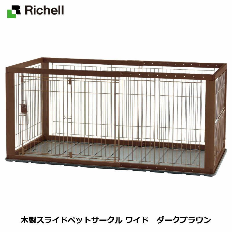 楽天市場】[リッチェル]Richell 木製スライドペットサークルワイド