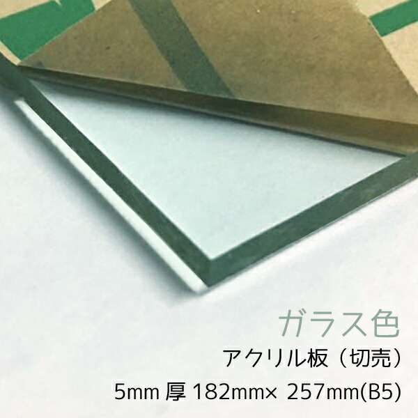 楽天市場】アクリル板 5mm厚 300mm×450mmA３サイズカット可能【透明/白/乳半】【国産アクリル板(切売）】 : NSDpaint 楽天市場店