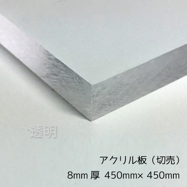 プラスチック アクリル 切板（透明） 板厚 15mm 350mm×950mm