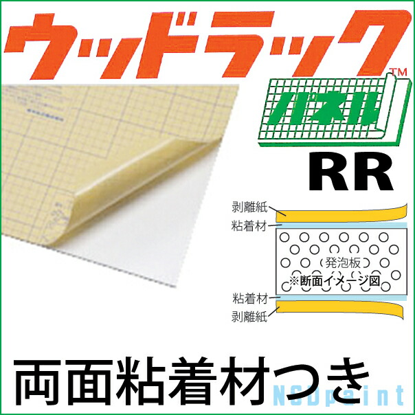 \u003cBR\u003eウッドラックパネルRR(両面のり付き添い人)\u003cBR\u003e7粍厚760mm×1080粍 30枚\u003cBR\u003e【ダウ化工】【貨物輸送無料】【代引不可】