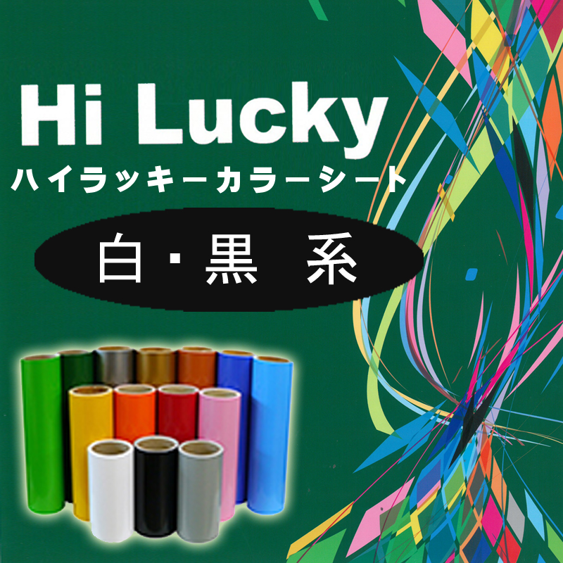 楽天市場】NEW Lucky Color 全25色1000mm幅×20M【屋内用短期