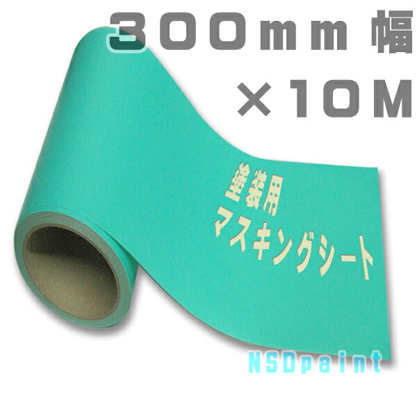 \u003cBR\u003e塗り付ける用マスキング腰かけ \u003cBR\u003e300粍幅×10M