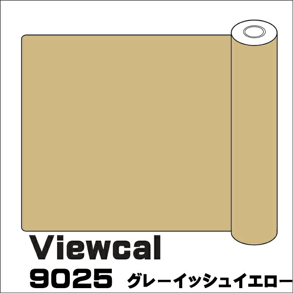 \u003cBR\u003eViewcal ビューカル \u003cBR\u003e1010mm×50M \u003cBR\u003eVC9025 グレーイッシュイエロー \u003cBR\u003e長日月屋外用腰掛け