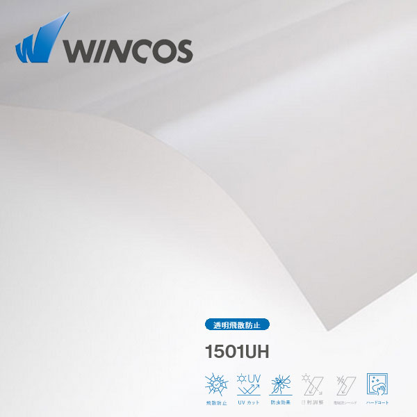 【楽天市場】WINCOS 1501UH 970mm×1M（単価）切売り