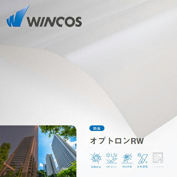 WINCOS オプトロンRW 970mm×1M（単価）切売り ローズウッド LED照明対応 ルミクール 飛散防止 防虫 アーキティチュアルフィルム　建物用ウインドーフィルム【リンテック】