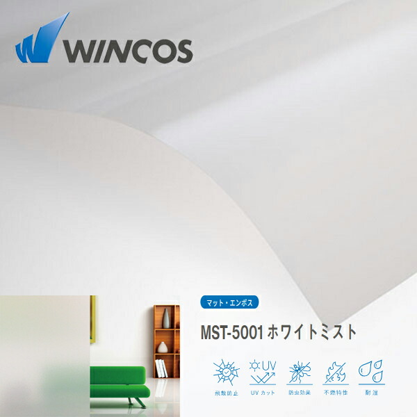 WINCOS MST-5001 1250mm×30M ホワイトミスト ルミクール マット・エンボス アーキティチュアルフィルム　建物用ウインドーフィルム【リンテック】
