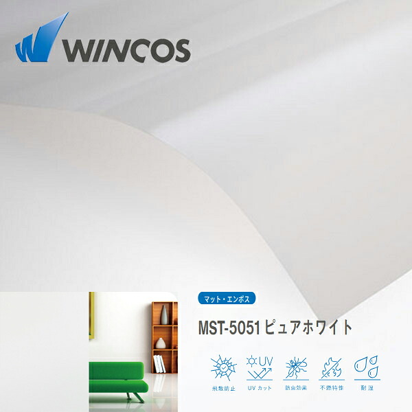 WINCOS MST-5051 1250mm×30M ピュアホワイト ルミクール マット・エンボス アーキティチュアルフィルム　建物用ウインドーフィルム【リンテック】