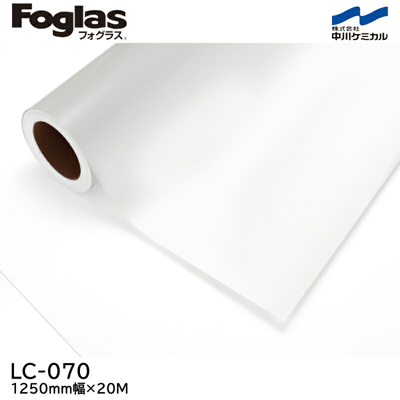 スリガラス調装飾用シートフォグラス LC-070 hikari1250mm幅&times;20M【中川ケミカル】｜NSDpaint 店