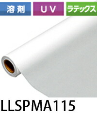 マット塩ビグレー糊A 1100mm&times;50M 白 マット グレー糊 強粘着 中期塩ビシリーズ LLJET【LLSPMA115】【送料無料】【代引不可】[法人/業者あてのみ]｜NSDpaint 店