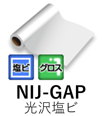お気に入り 溶剤用インクジェットメディア NIJ-GAP 1370mm× 50m 長期用