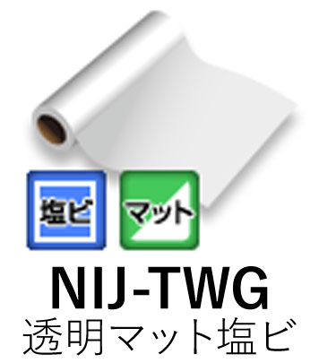 溶剤用インクジェットメディア NIJ-TWG 1370mm&times; 30m ウォールグラフィックス用 透明塩ビ 透明糊 再剥離 ニチエ株式会社 粘着フィルム 【送料無料】【代引不可】[法人/業者あてのみ]｜NSDpaint 店