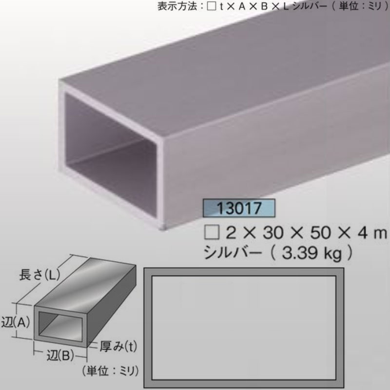 不等辺角パイプ2mm厚 30mm×50mm×4ｍ3.39kg1本アルミニウム シルバーアイメタル13017 【代引不可】[法人/業者あてのみ]