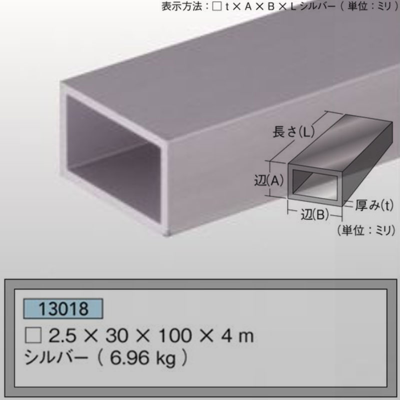 不等辺角パイプ2.5mm厚 30mm×100mm×4ｍ6.96kg1本アルミニウム シルバーアイメタル13018 【代引不可】[法人/業者あてのみ]
