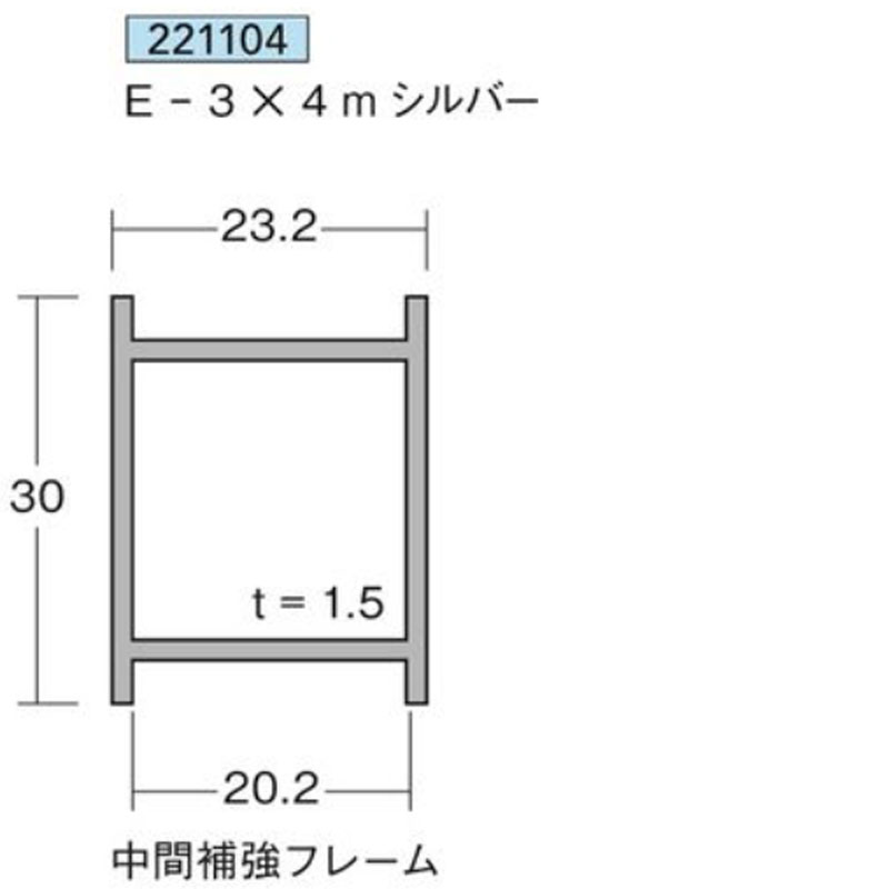 E-3×4m シルバー1本アルミニウム イージーフレームECO M型アイメタル221104 【代引不可】[法人/業者あてのみ]