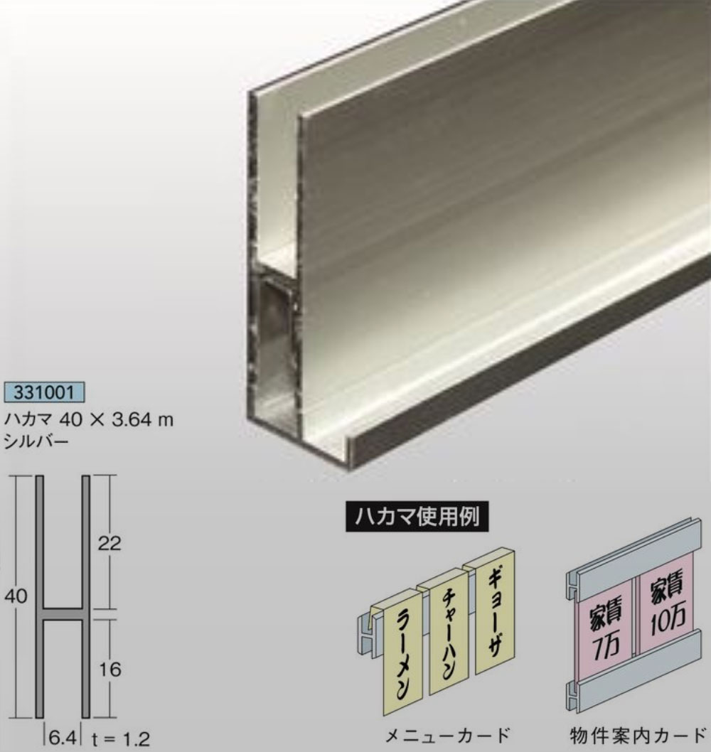 【楽天市場】ハカマ40×3.64mシルバー1本アルミニウムアイメタル331001【代引不可】[法人/業者あてのみ]：NSDpaint 楽天市場店