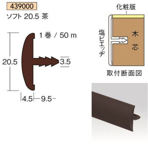 ソフト20.5×50ｍ 茶1巻軟質塩化ビニール ソフトエッヂアイメタル439000 【代引不可】[法人/業者あてのみ]