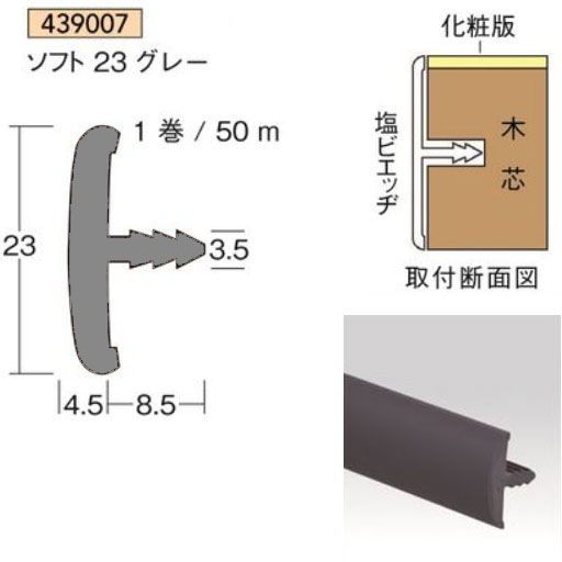 ソフト23×50ｍ グレー1巻軟質塩化ビニール ソフトエッヂアイメタル439007 【代引不可】[法人/業者あてのみ]