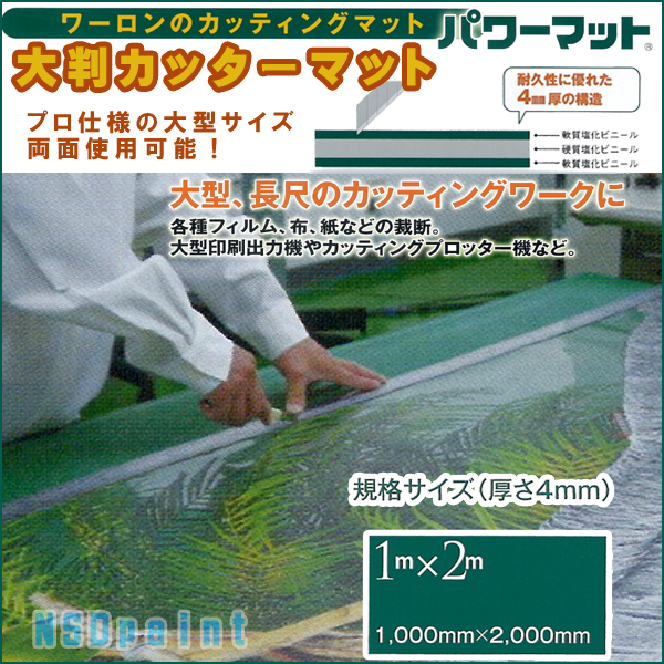 楽天市場】大判カッターマット4mm厚 1200mm×2400mm（ノビシロあり