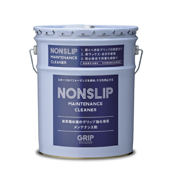 体育館床すべり止め NONSLIP(ノンスリップ)18L　（体育館の床メンテナンス用） 【GRIP】【送料無料】｜NSDpaint 店