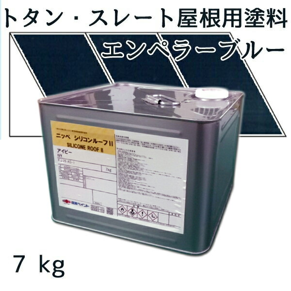 <br>ニッペシリコンルーフII <br>エンペラーブルー 7kg<br>【トタン・スレート屋根用塗料】【日本ペイント】