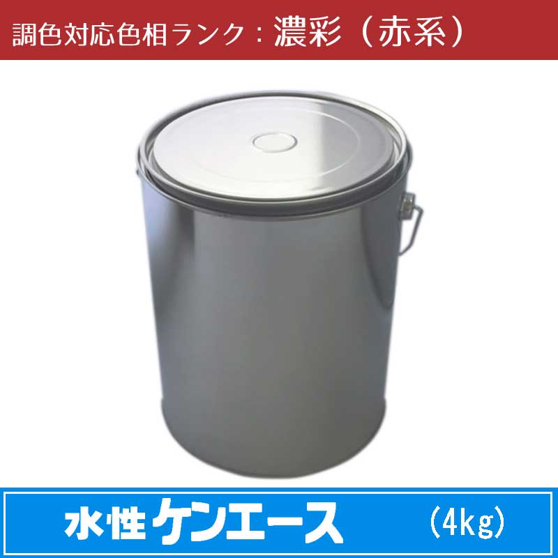 <br>ニッペ 水性ケンエース 濃彩色（赤系） 4kg 1缶<br>調色調整可能（ツヤなし）<br>日塗工見本帳参照色 調色 <br>［外壁塗料］［日本ペイント］［ニッペ］［送料無料］