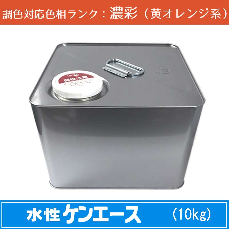 ニッペ　水性ケンエース 濃彩色（黄オレンジ系） 10kg 1缶 調色調整可能（ツヤなし） 日塗工見本帳参照色 調色 ［外壁塗料］［日本ペイント］［ニッペ］［送料無料］