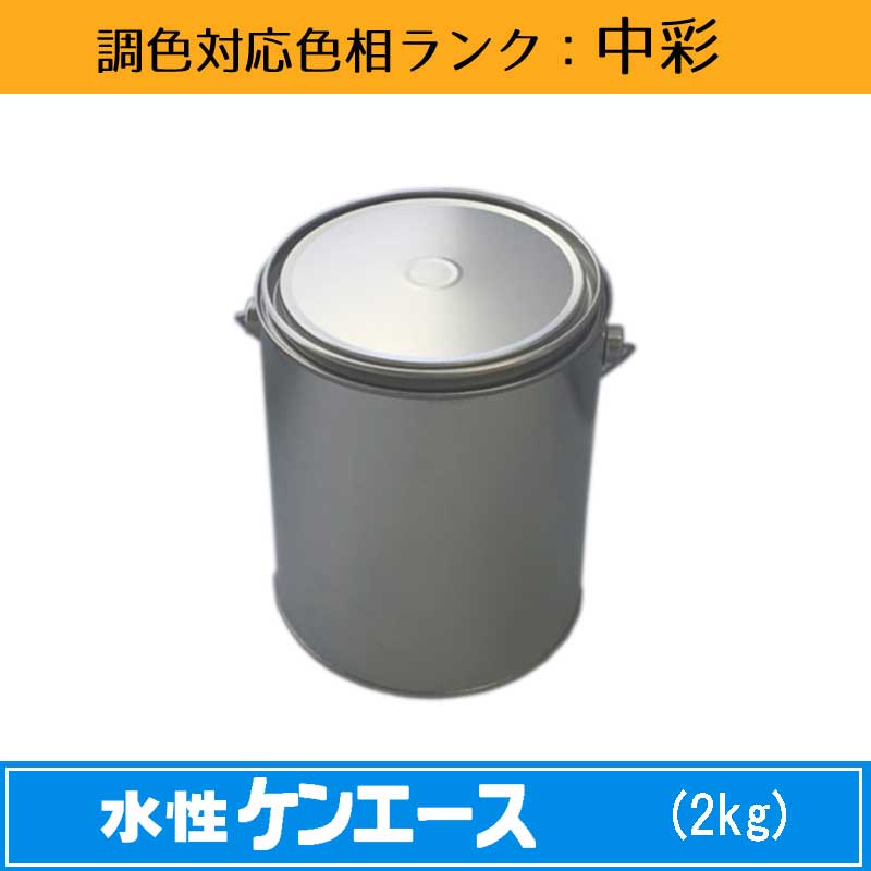 \u003cBR\u003eニッペ 水溶性ケンはやりっ児 中染めつける 2kg 1缶\u003cBR\u003e調色合わせる能力のある（ツヤなし）\u003cBR\u003e日塗工役割モデル帳引き合い色 調色 \u003cBR\u003e［外壁えの具］［日本えの具］［ニッペ］［貨物輸送無料］