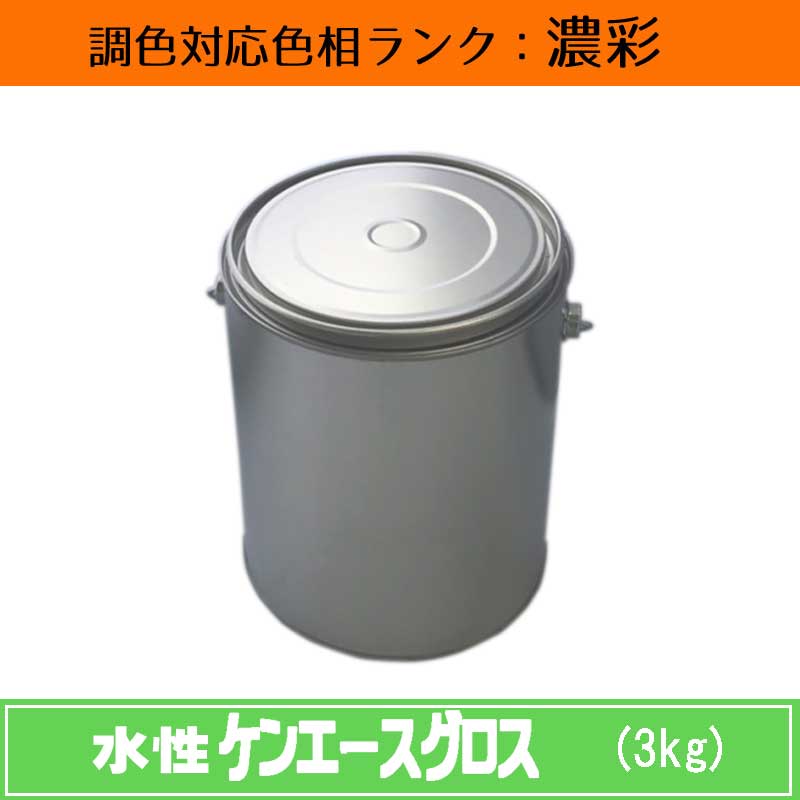 \u003cBR\u003eニッペ 水溶性ケンエースグロス 濃ペンキ塗り 3kg 1缶\u003cBR\u003eツヤ・調色合わせる可（3分ツヤ有・5分ツヤ有・全ツヤ有） \u003cBR\u003e日塗工役割モデル帳引き合い色 調色 \u003cBR\u003e［外壁えの具］［日本えの具］［ニッペ］［貨物輸送無料］