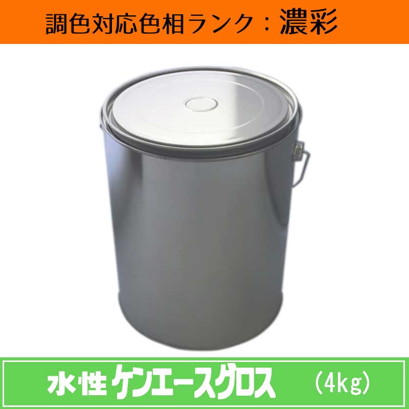 \u003cBR\u003eニッペ 水溶性ケンエースグロス 濃ペンキ塗り 4kg 1缶\u003cBR\u003eツヤ・調色合わせる可（3分ツヤ有・5分ツヤ有・全ツヤ有） \u003cBR\u003e日塗工役割モデル帳引き合い色 調色 \u003cBR\u003e［外壁絵の具］［日本絵の具］［ニッペ］［貨物輸送無料］