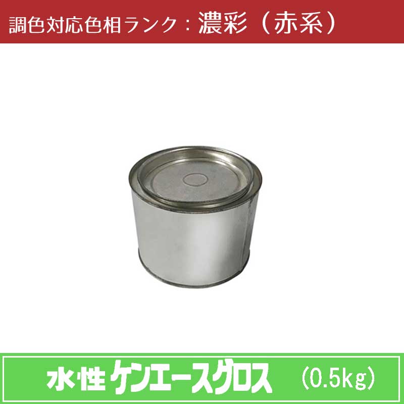 ニッペ　水性ケンエースグロス 濃彩色（赤系） 0.5kg 1缶ツヤ・調色調整可（3分ツヤ有・5分ツヤ有・全ツヤ有） 日塗工見本帳参照色 調色 ［外壁塗料］［日本ペイント］［ニッペ］［送料無料］｜NSDpaint 店