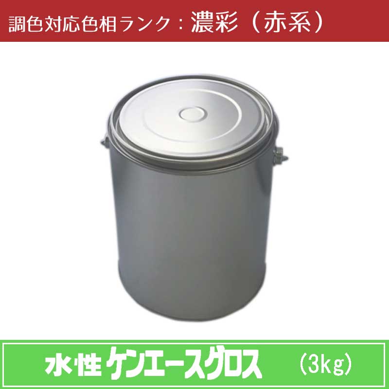 \u003cBR\u003eニッペ 水溶性ケンエースグロス 濃ペンキ塗り（赤系） 3kg 1缶\u003cBR\u003eツヤ・調色合わせる可（3分ツヤ有・5分ツヤ有・全ツヤ有） \u003cBR\u003e日塗工役割モデル帳引き合い色 調色 \u003cBR\u003e［外壁えの具］［日本えの具］［ニッペ］［貨物輸送無料］