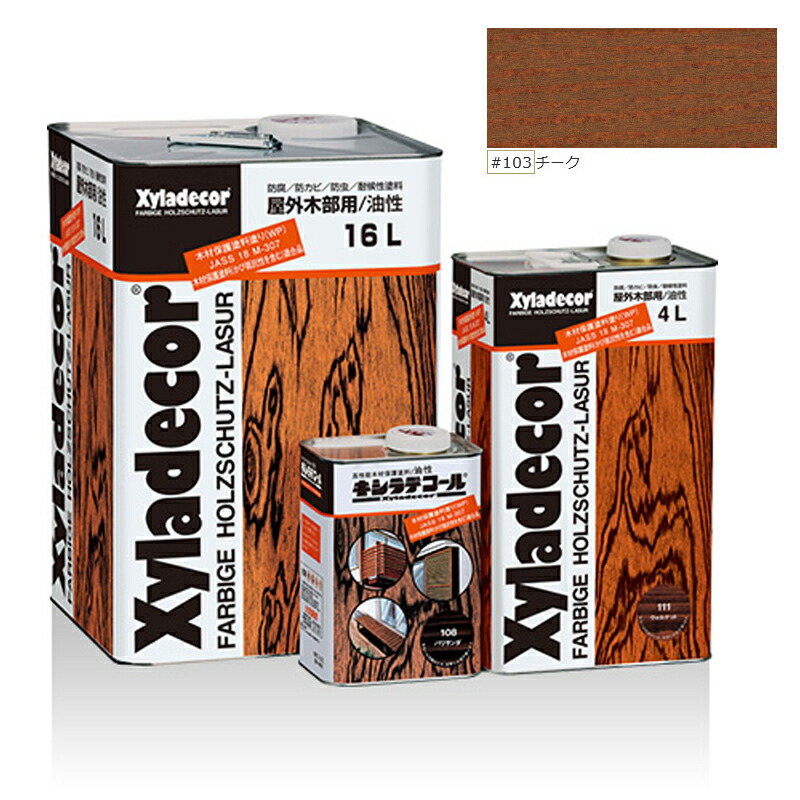 楽天市場】【木材保護塗料】キシラデコール111ウォルナット□16L