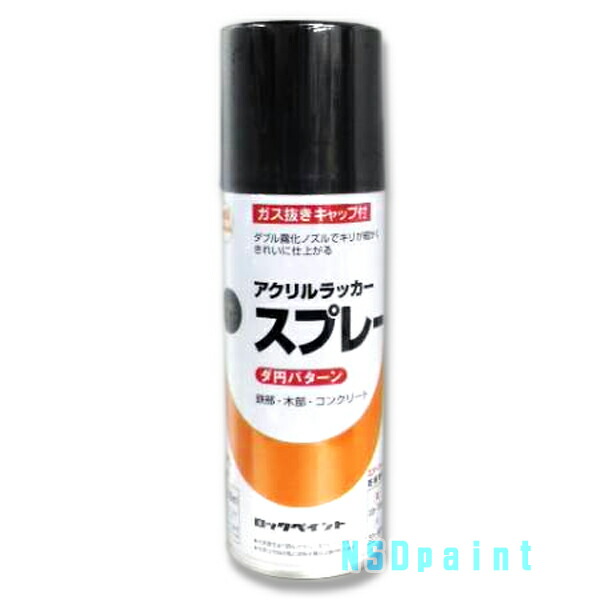 楽天市場】【ロックペイント】アクリルラッカースプレークリヤー（透明）３００ｍｌ（ダ円パターン）[H62-8050] : NSDpaint 楽天市場店