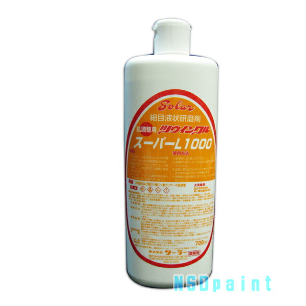 楽天市場】【研磨用】コンパウンドツウィンクルスーパー L3000超微粒子 700ml 【ソーラー】[お掃除特集【洗車特集】] : NSDpaint  楽天市場店