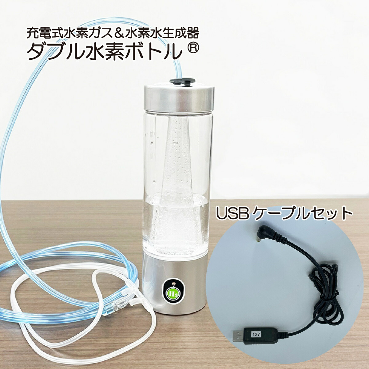 貨物輸送無料 メーカ直販決めるセッティング ディ安上がりエンジニアリング製 ダブルhビン Usbケーブルテレビセット 日本製 充電栄典 水素屁 水素水生み出すこと器 10 000ppm以上 300cc 60 L197mm 5g Awh 003w 安直 水素 吸い込む 取り込む キャリー形体 パウダー