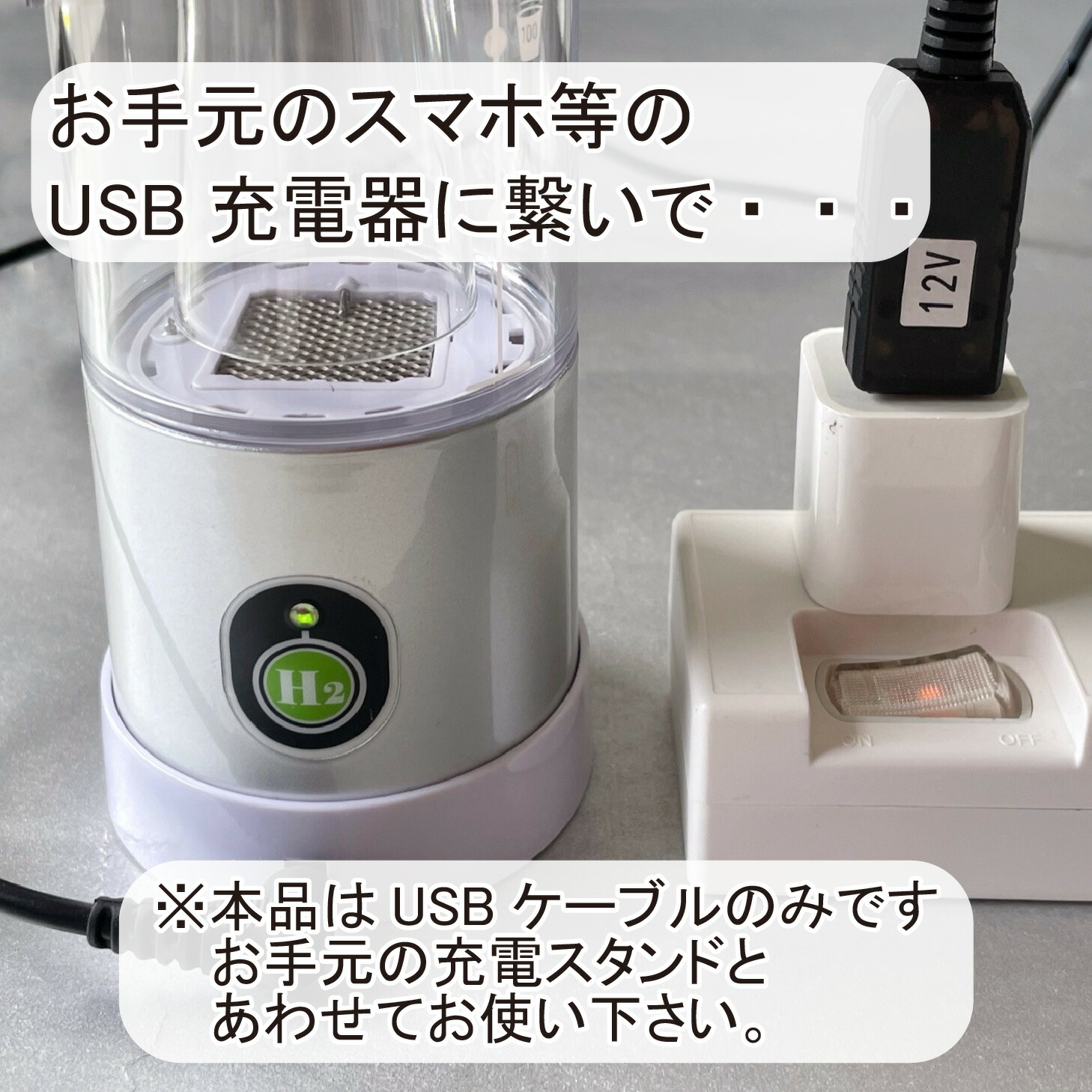 市場 純正品 日省エンジニアリング製 USBケーブル ボトル型水素生成器 1個 充電用