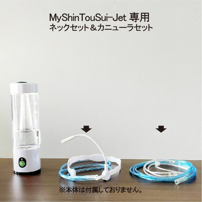 楽天市場】【まとめ買い】 水素ガス生成器 鼻腔用カニューラ 10