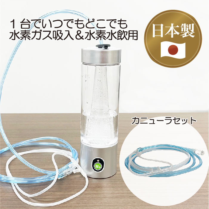 日本製！ダブル水素ボトル 水素水 水素吸入 高濃度水素ガス発生器