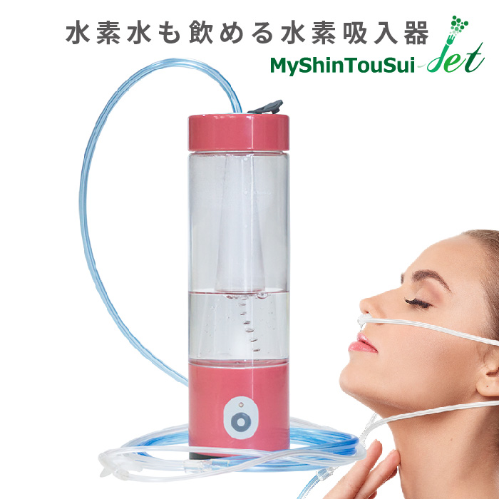 My神透水 プラス　 水素吸入器 水素水生成器 楽天市場】【 2024年6月発売 新商品 】 MyShinTouSui-U マイ神