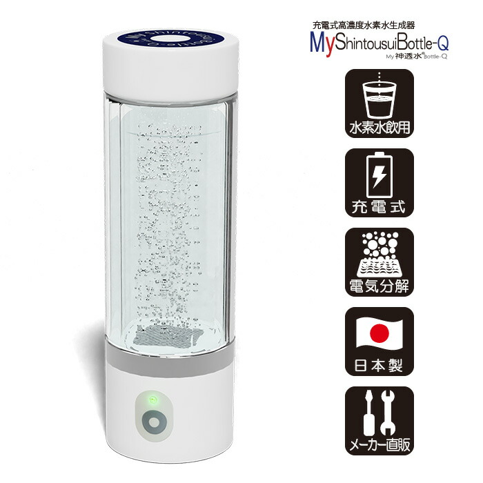 充電式 水素水生成器 MyShintousuiBottle-Q 1台 日省エンジニアリング 日本製 メーカー直販 水素水濃度 1200ppb 250cc Φ60×L182mm 202g AWH-003Q 本体 水素吸入 H2-MS画像