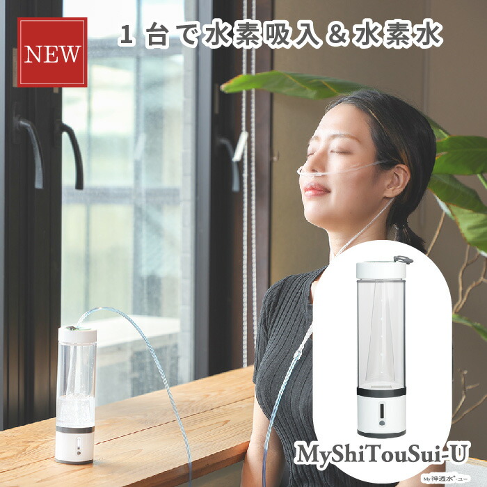 3台限定超特価⭐︎高濃度水素吸入器 1分間1000ml発生量 水素667酸素333 ⭐︎高濃度水素吸入器 1分間1000ml発生量 水素667酸素333 - メルカリ