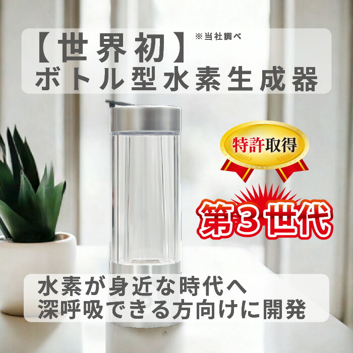 水素吸入器 ダブル水素ボトル 1台 日省エンジニアリング 日本製