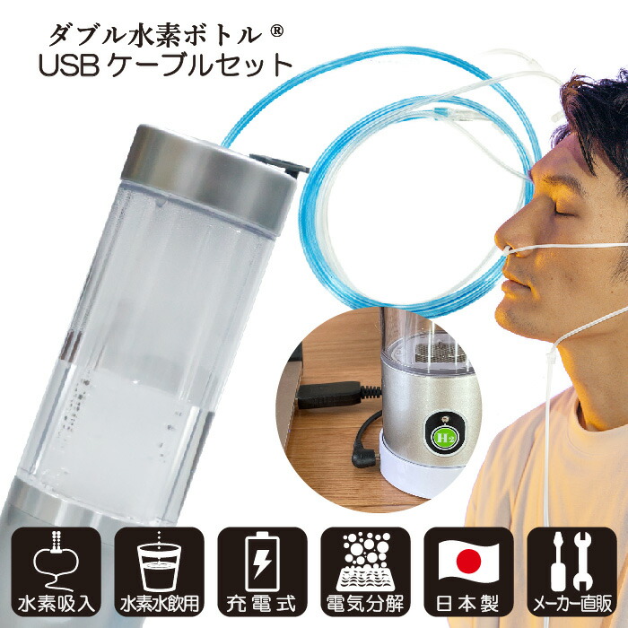 楽天市場】ダブル水素ボトル】［メーカー公認店］☆ポイント10倍