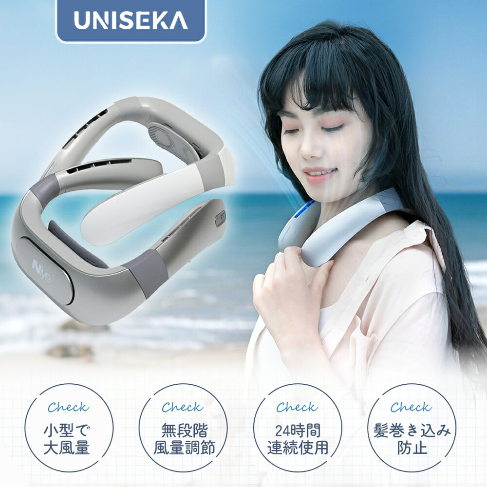 『引き換え証で6,980円』UNISEKA定め事品 のど首冷房装置 首掛け扇風機 のど首気違い扇風機 持ちはこぶ扇風機 通い 意気ごみ症打つ手 室外やり方 静音 羽なし 軽さ 100度合い 運動競技 2025 差し上げ物向け 母の日