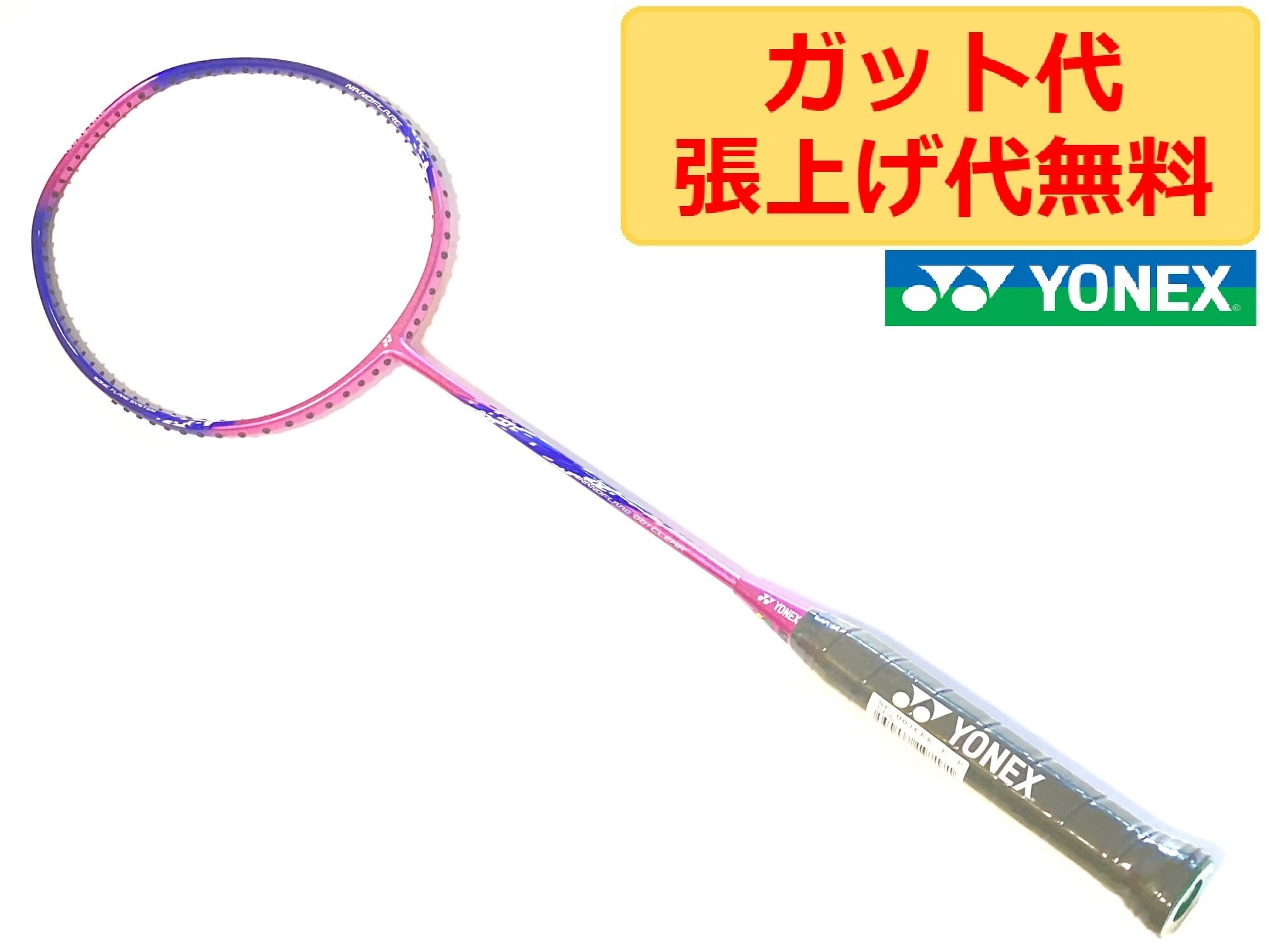 【楽天市場】ヨネックス ナノレイ LIGHT 18i NANORAY LIGHT 18i 