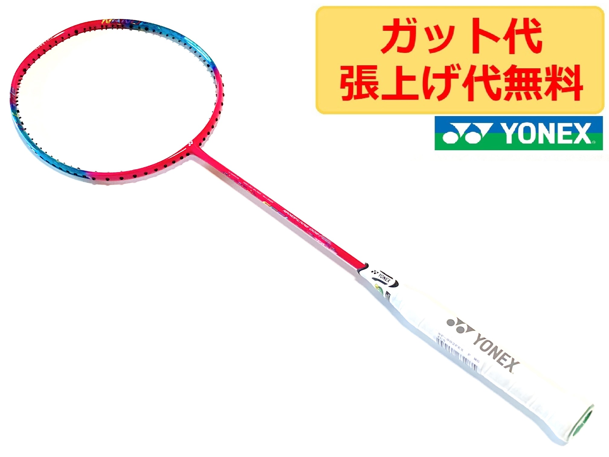 送料込/新品/ヨネックス/4U5/NANOFLARE 800 PLAY/ナノフレア800