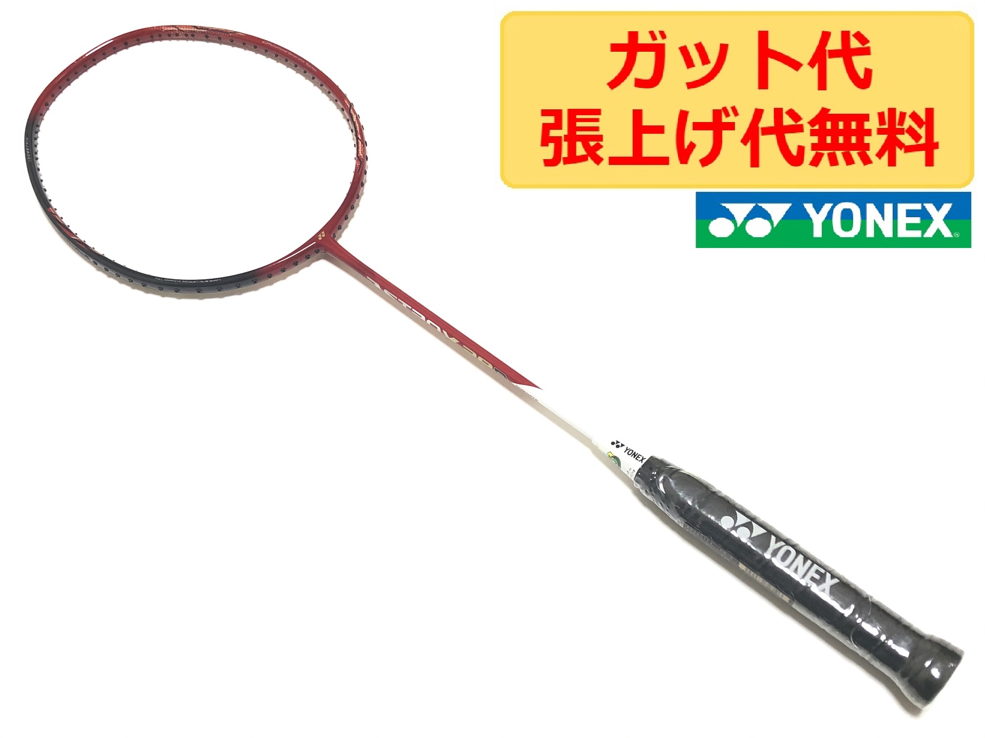 限定SALE大人気】 YONEX - ヨネックス VOLTRIC ボルトリック LIGHT 25i