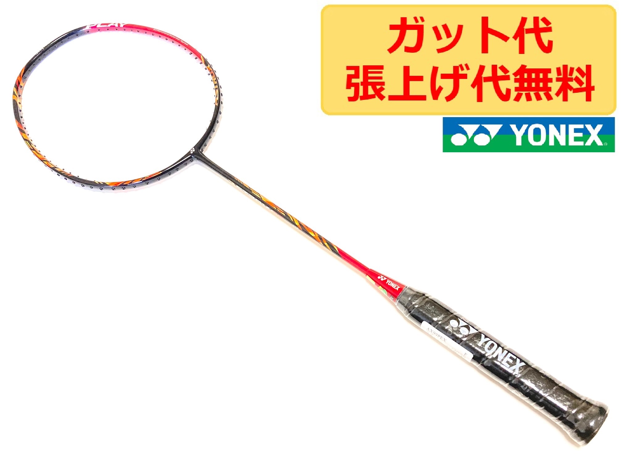 楽天市場】ヨネックス アストロクス ASTROX 38D BLACK RED 4U5 国内未